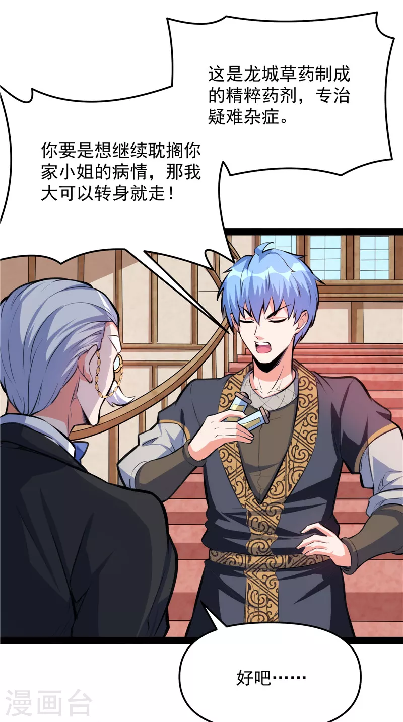 第137话 主角向来都很欠打 第33页