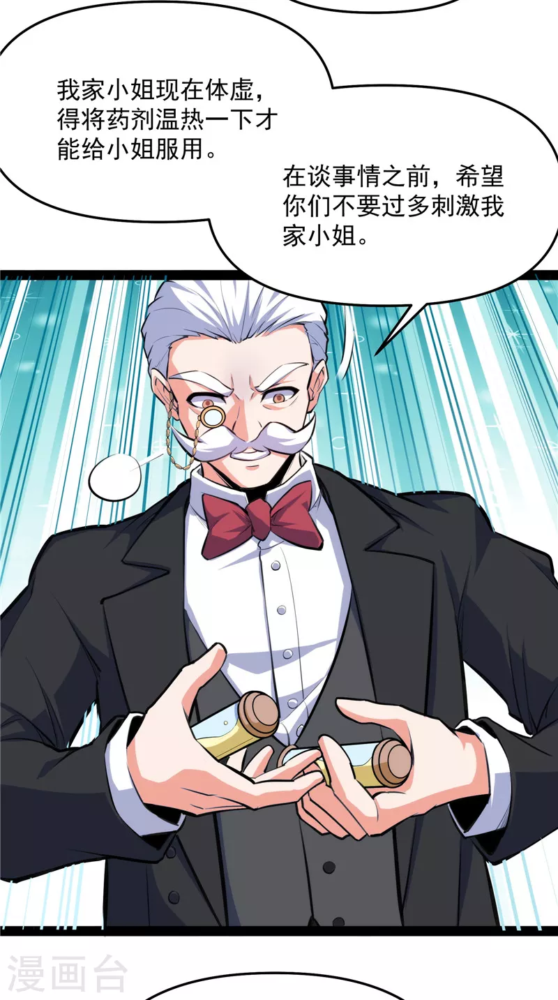 第137话 主角向来都很欠打 第34页