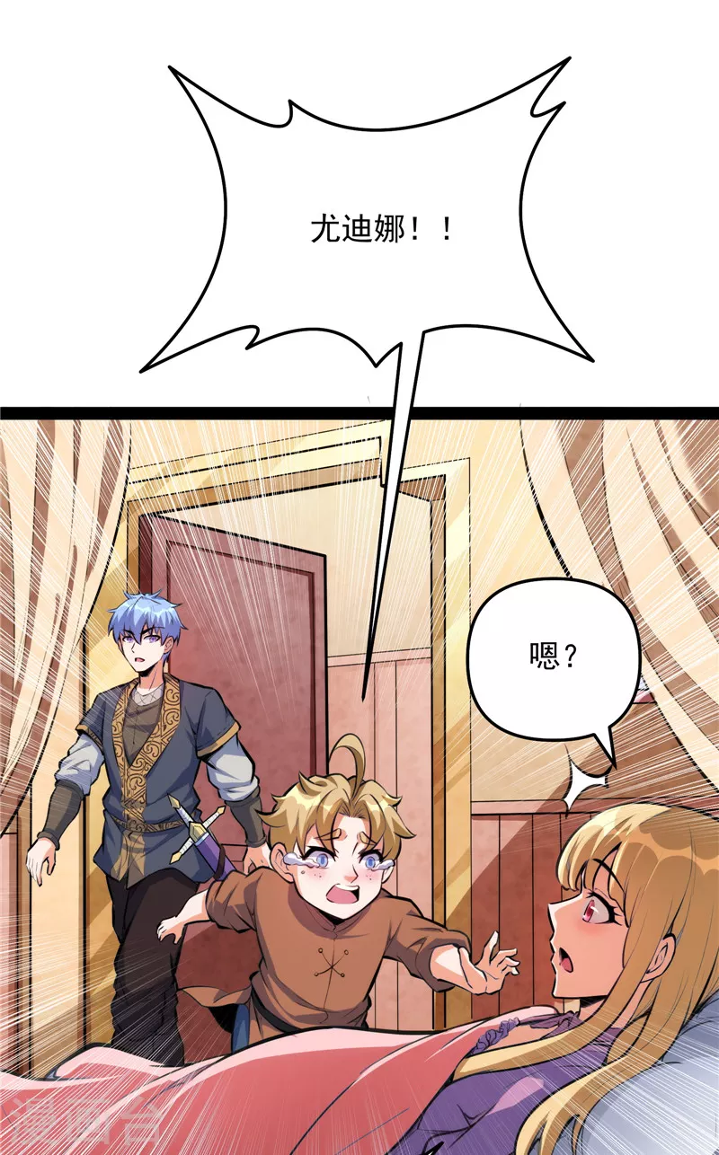 第137话 主角向来都很欠打 第38页
