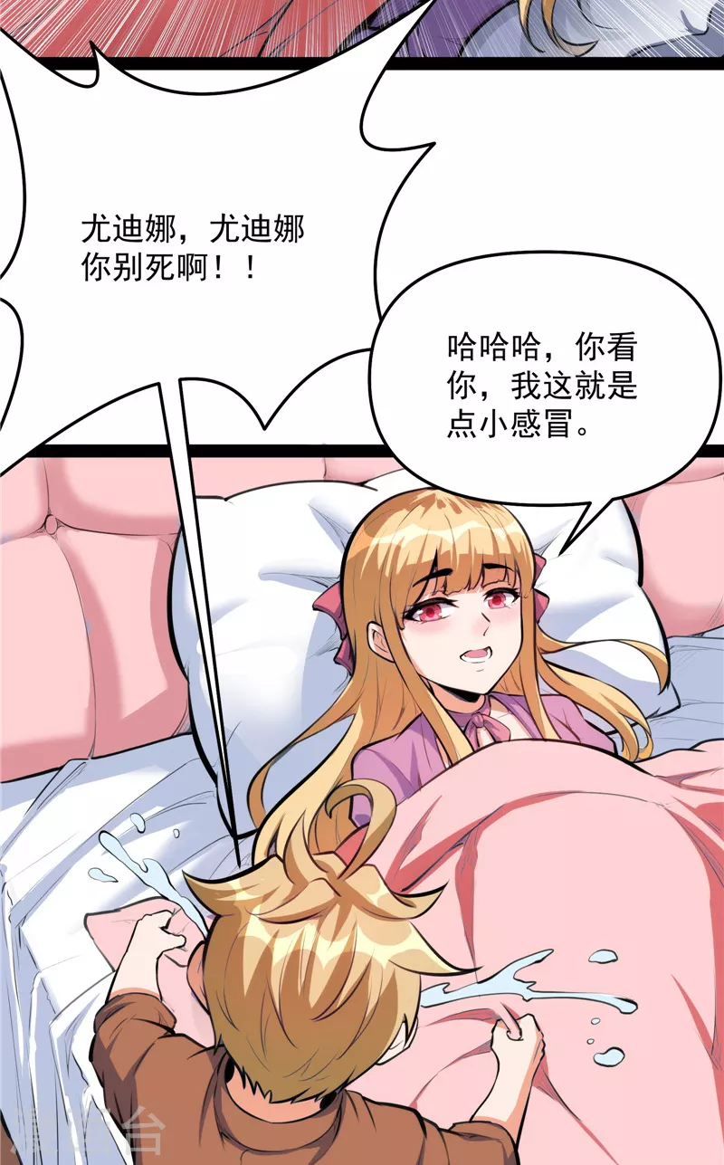 第137话 主角向来都很欠打 第39页