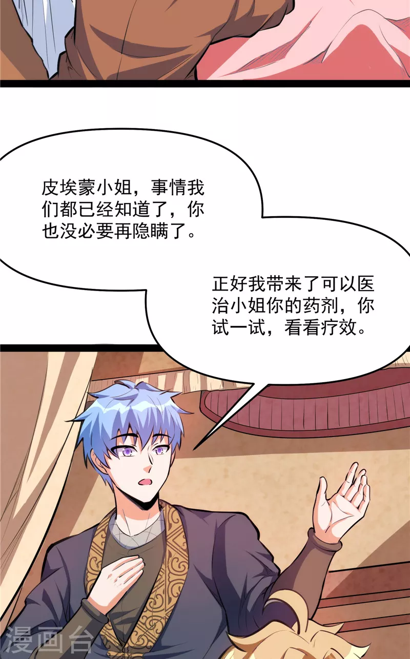第137话 主角向来都很欠打 第40页