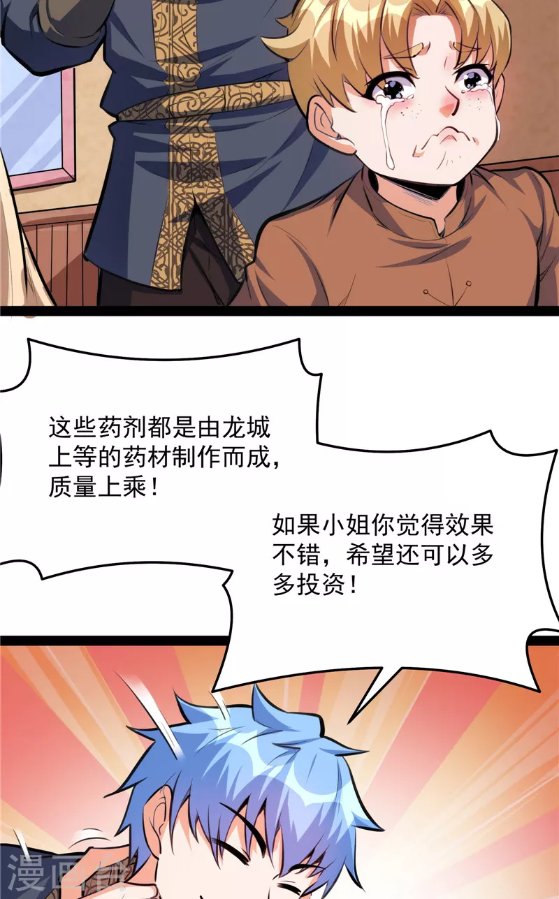 第137话 主角向来都很欠打 第41页