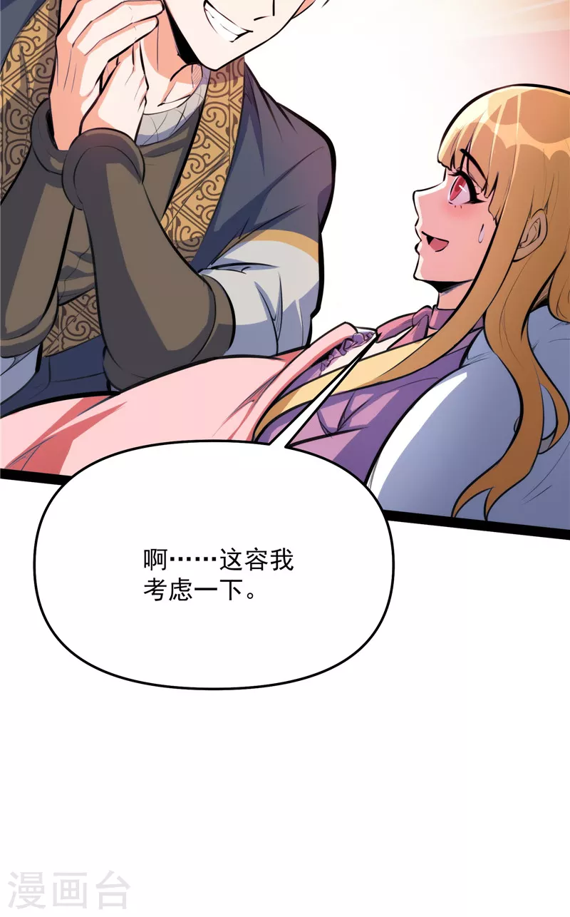 第137话 主角向来都很欠打 第42页