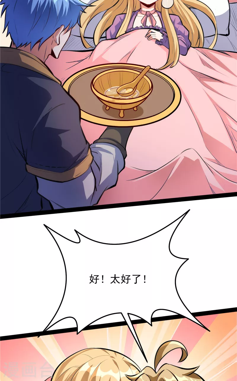 第137话 主角向来都很欠打 第46页