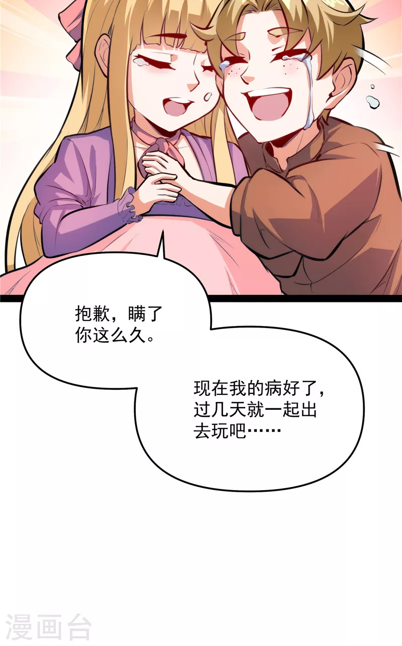 第137话 主角向来都很欠打 第47页