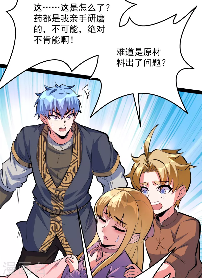 第137话 主角向来都很欠打 第49页