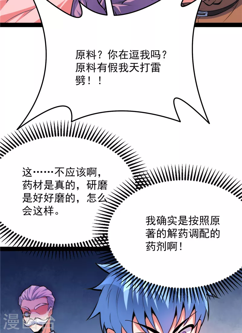 第137话 主角向来都很欠打 第50页