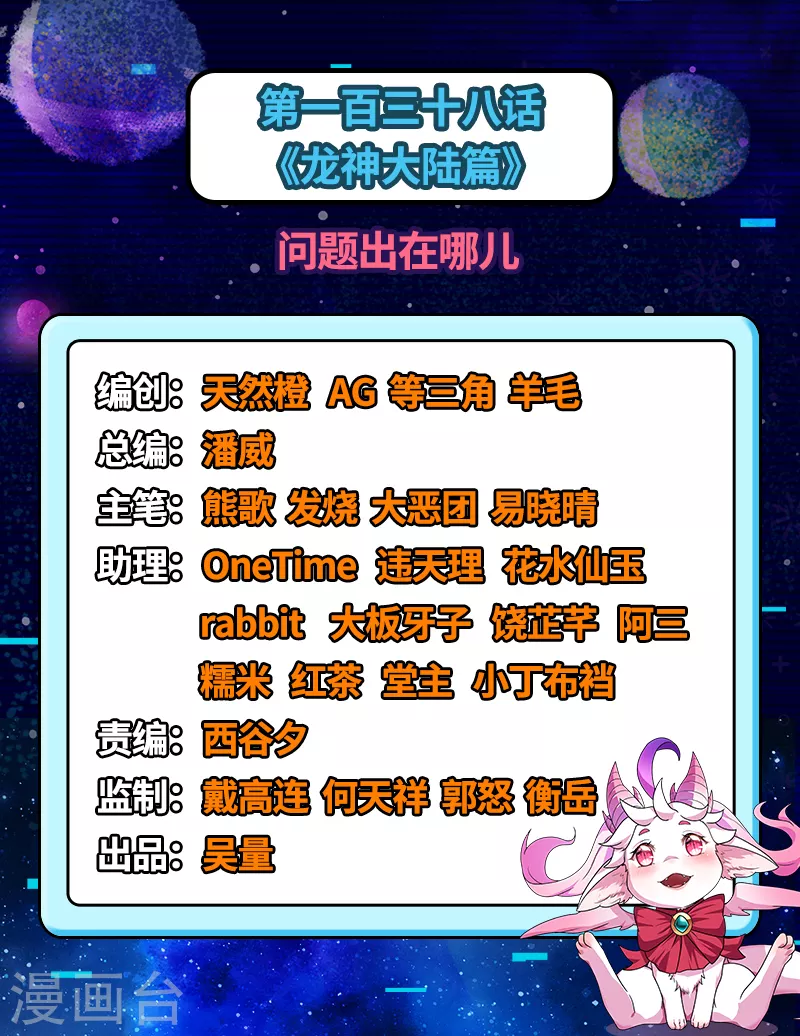第138话 问题出在哪儿 第2页