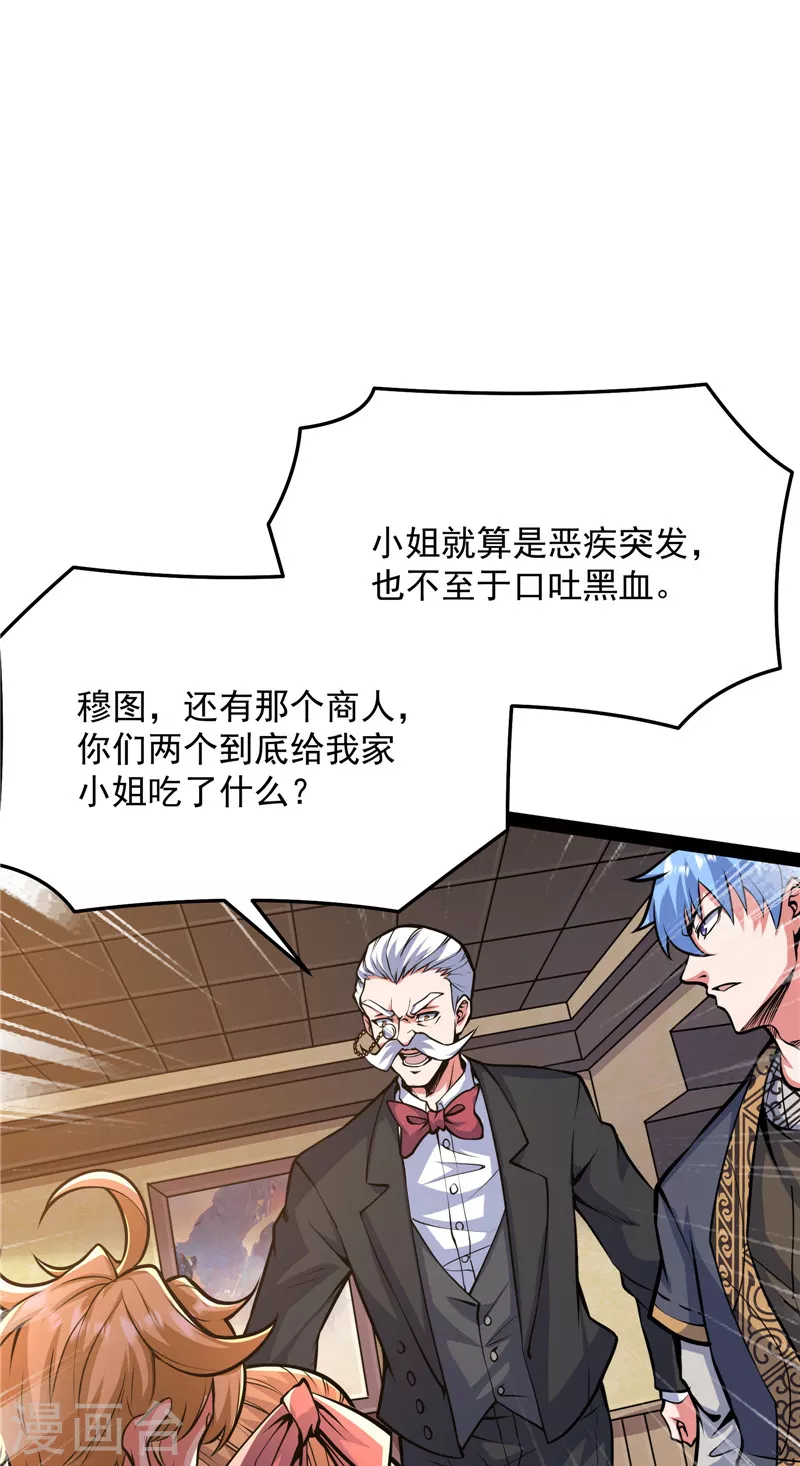 第138话 问题出在哪儿 第3页