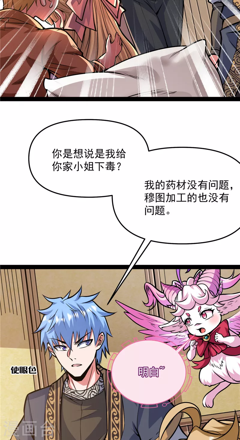 第138话 问题出在哪儿 第4页