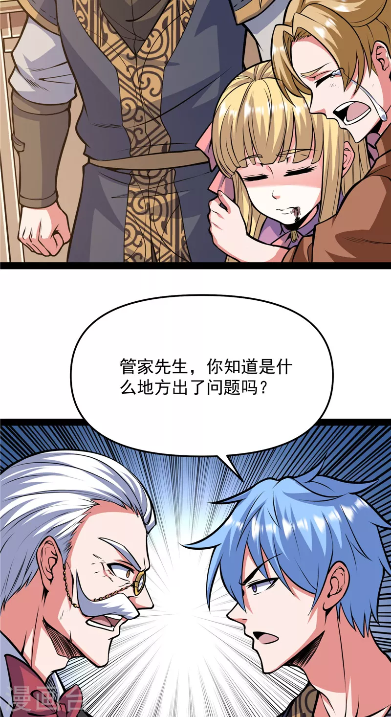 第138话 问题出在哪儿 第5页