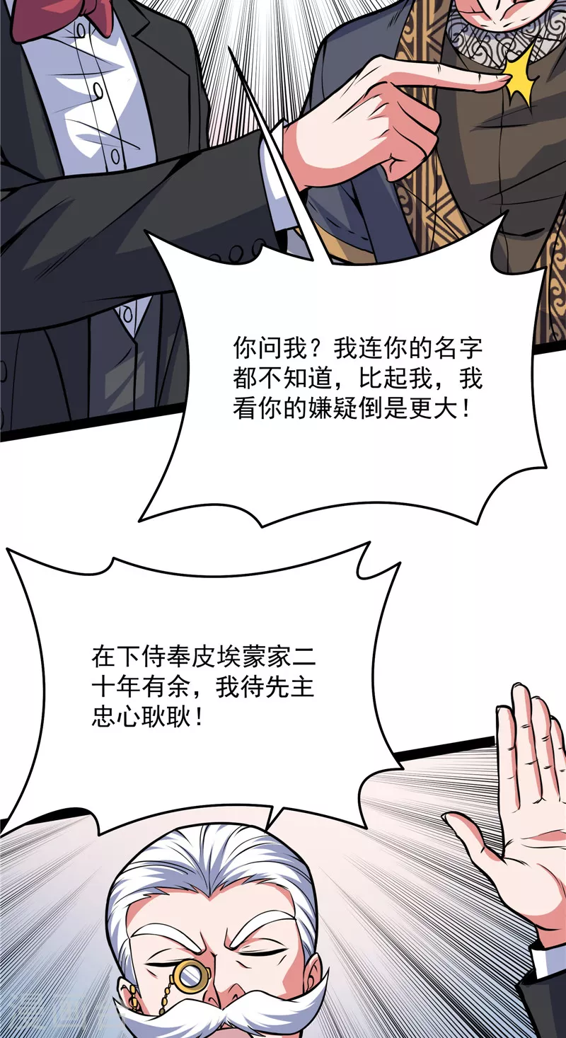 第138话 问题出在哪儿 第6页