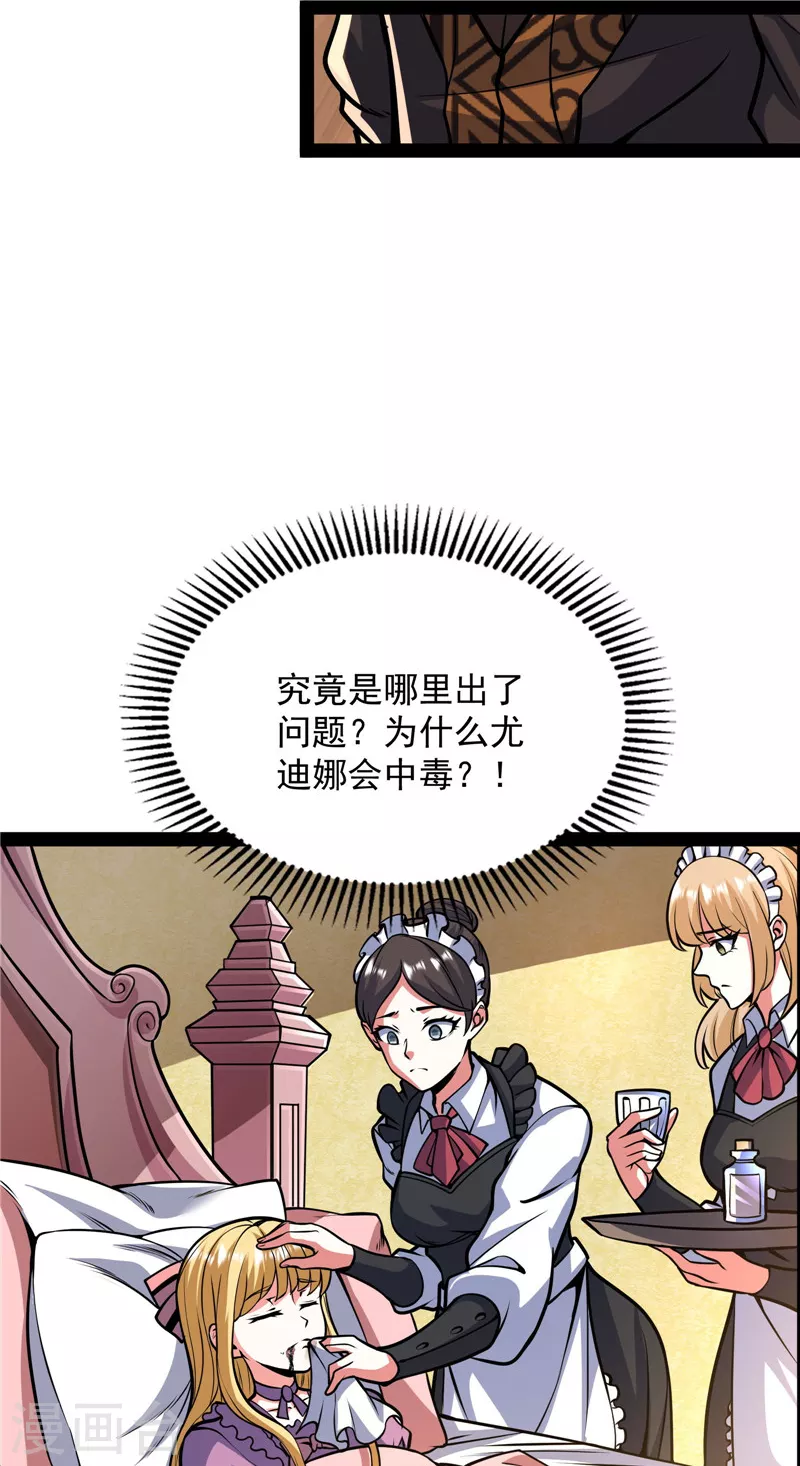 第138话 问题出在哪儿 第10页