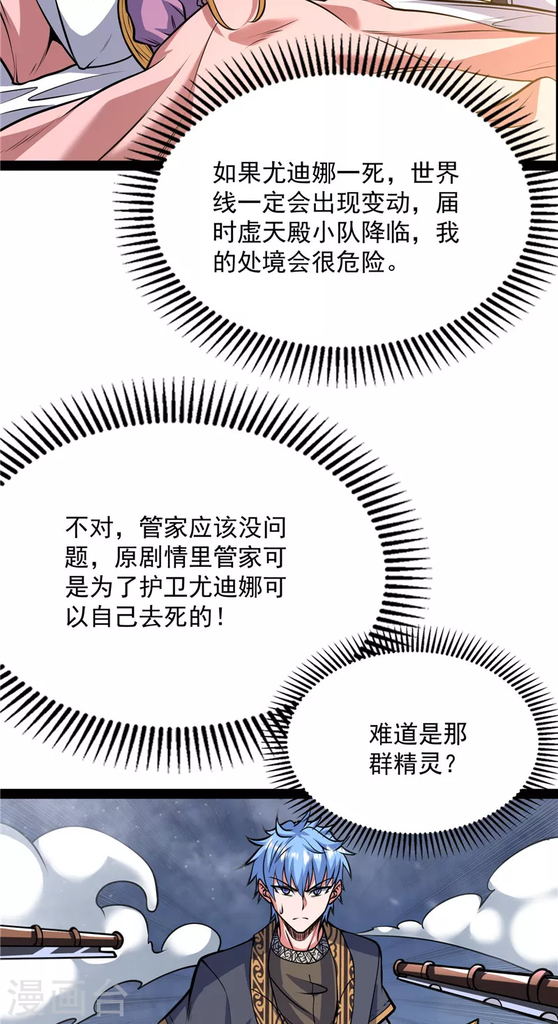 第138话 问题出在哪儿 第11页