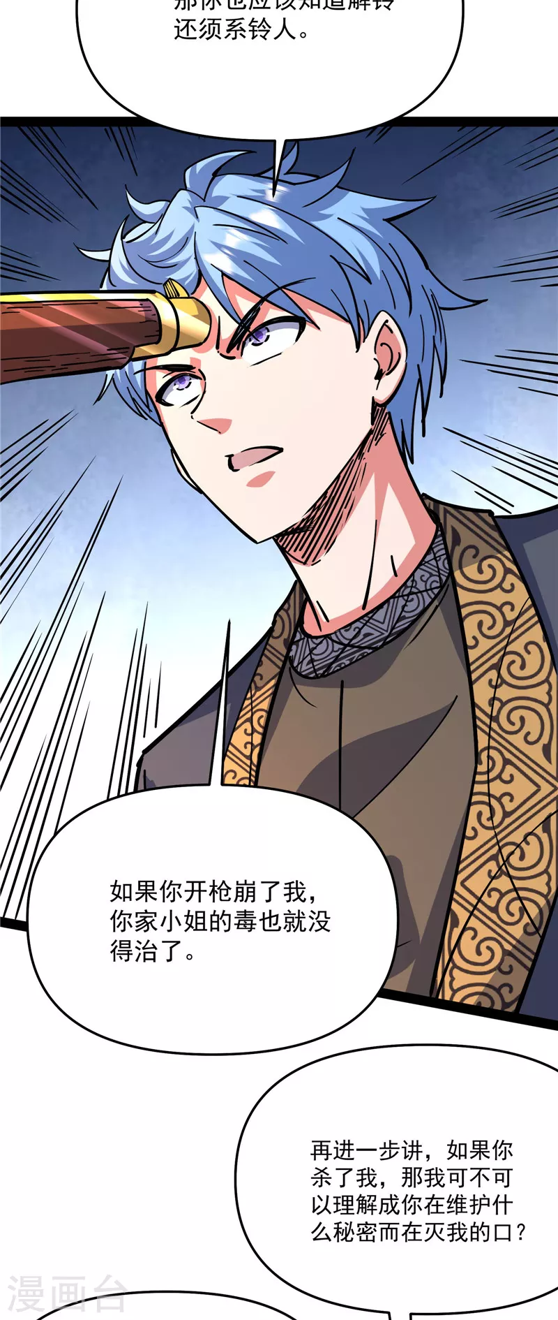 第138话 问题出在哪儿 第14页