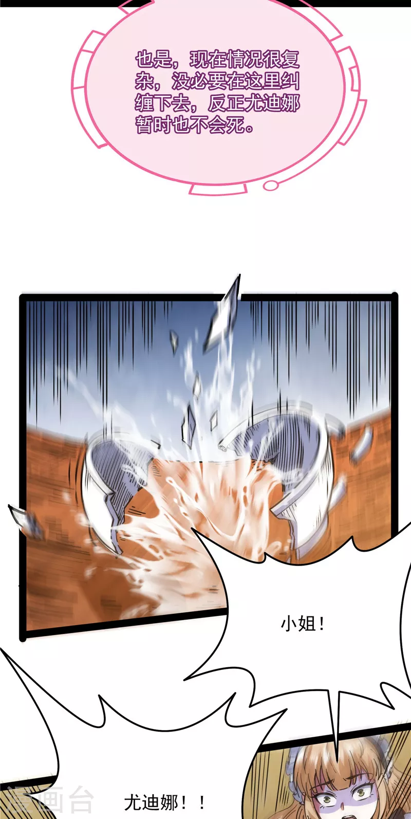 第138话 问题出在哪儿 第21页