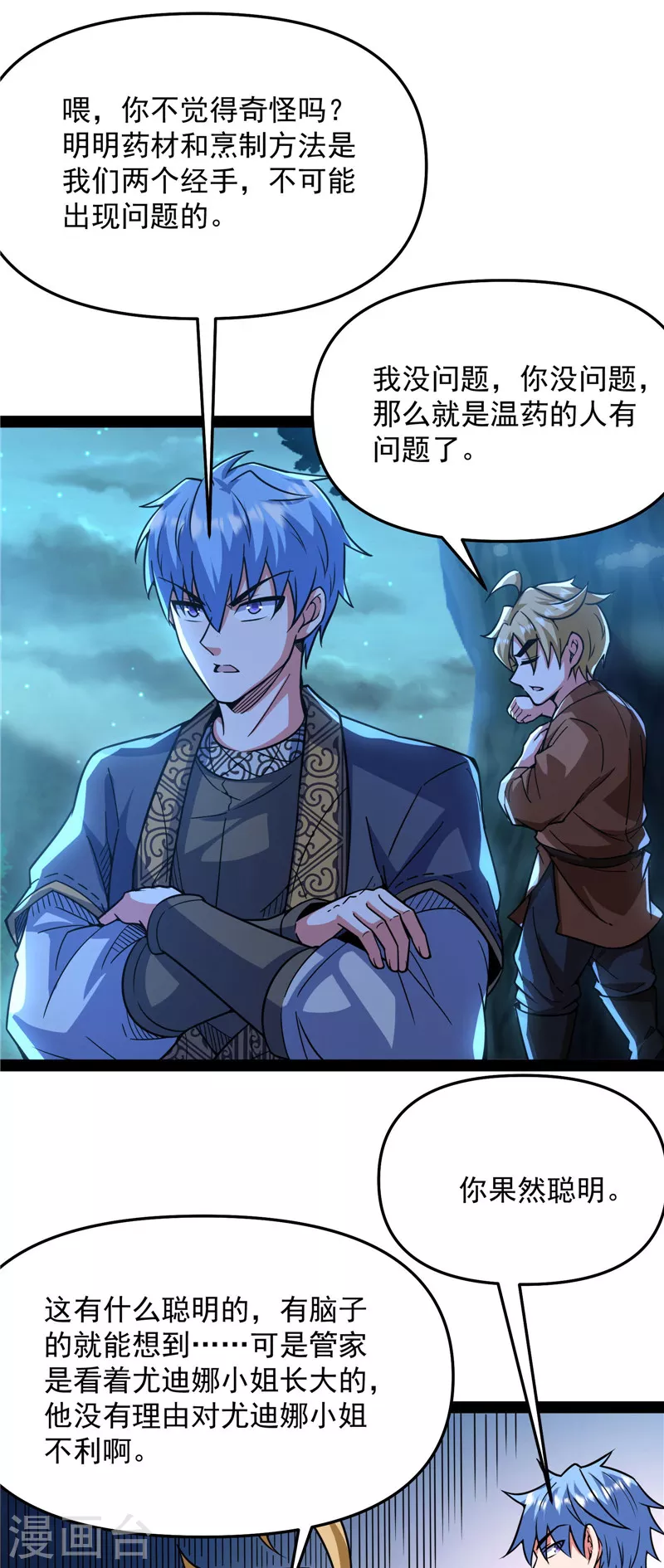 第138话 问题出在哪儿 第33页