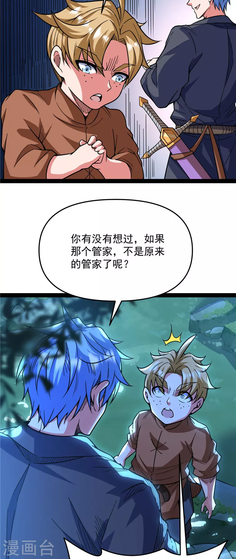 第138话 问题出在哪儿 第34页