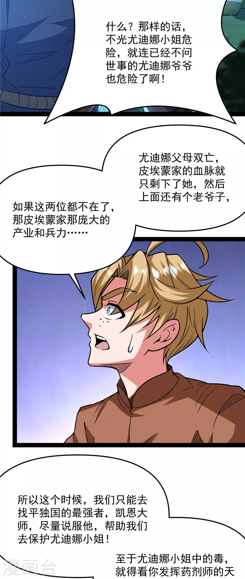 第138话 问题出在哪儿 第35页