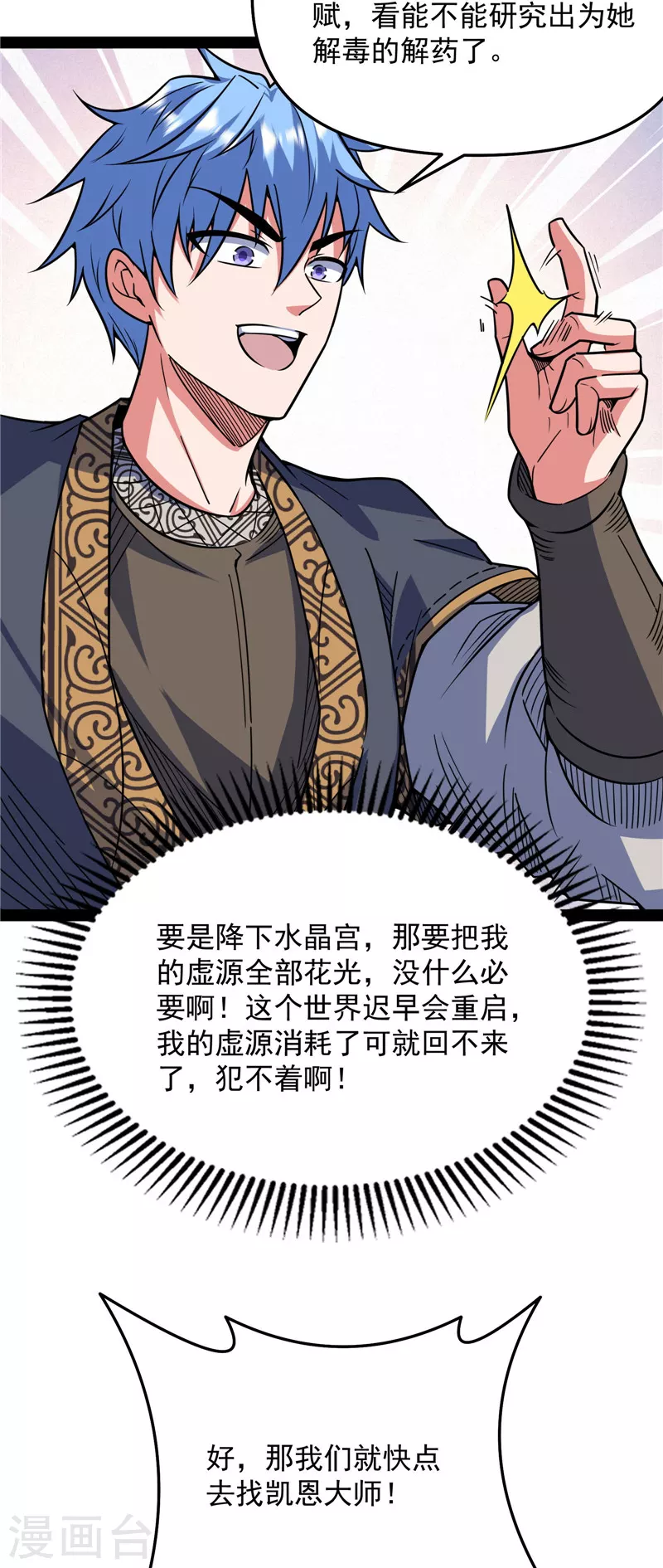 第138话 问题出在哪儿 第36页