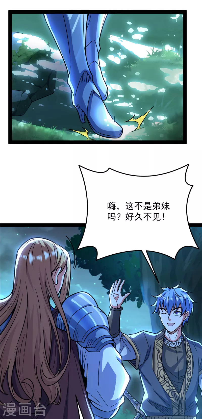 第138话 问题出在哪儿 第40页