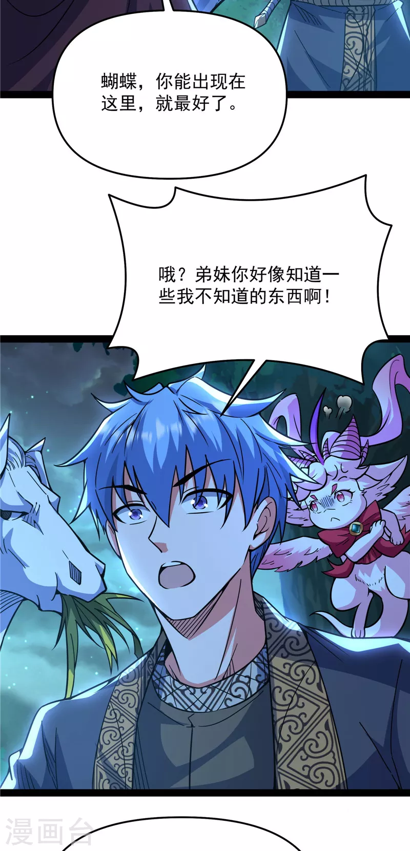 第138话 问题出在哪儿 第41页