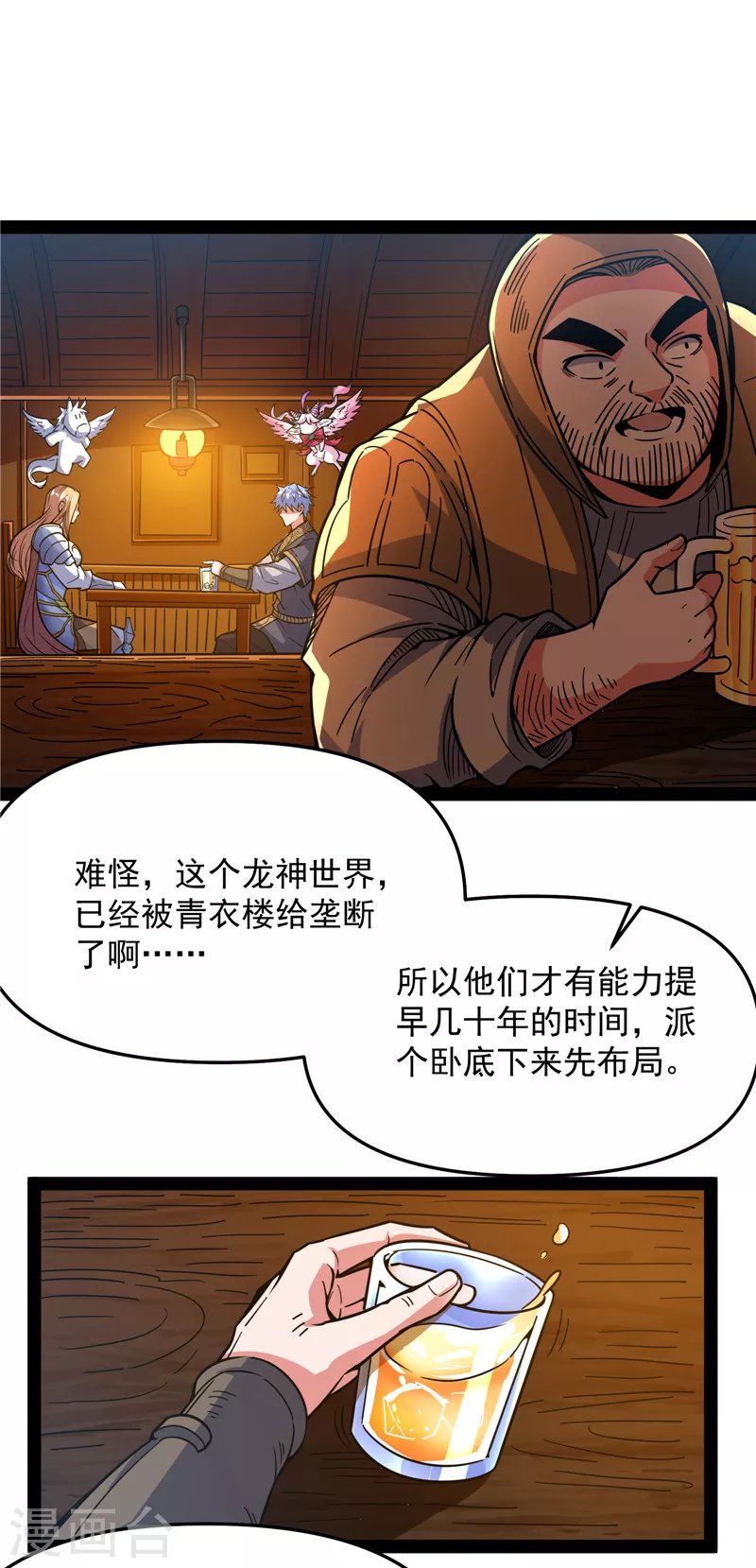 第138话 问题出在哪儿 第43页