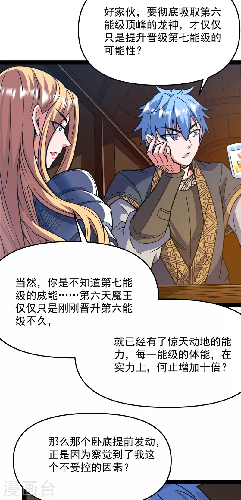 第138话 问题出在哪儿 第45页