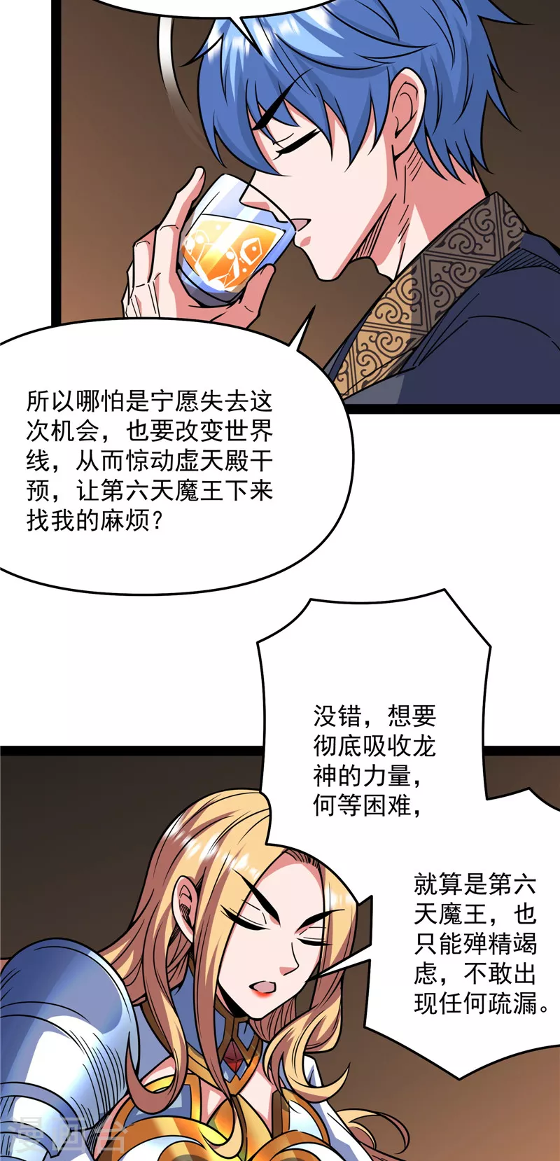 第138话 问题出在哪儿 第46页