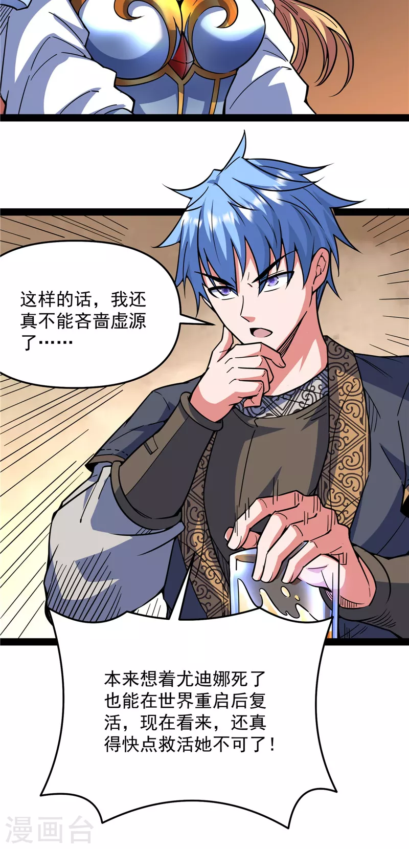 第138话 问题出在哪儿 第47页