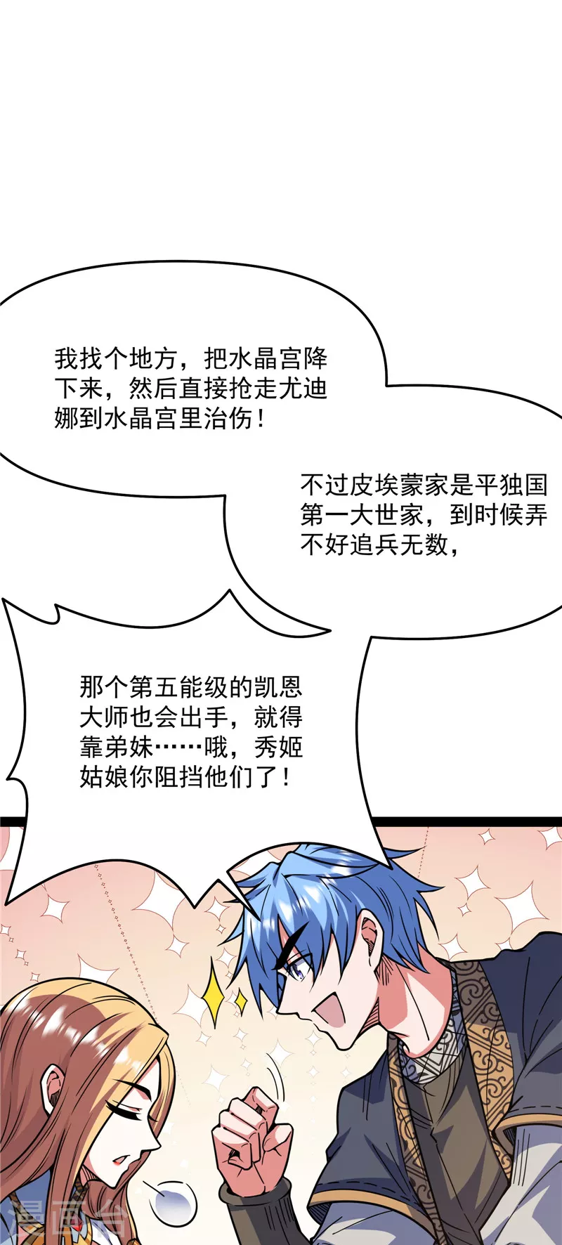 第138话 问题出在哪儿 第48页