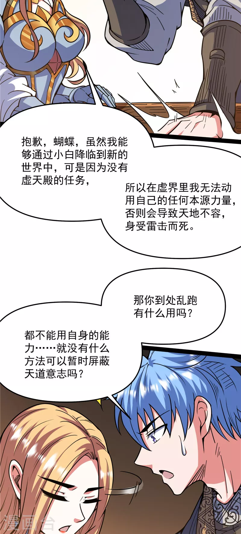 第138话 问题出在哪儿 第49页