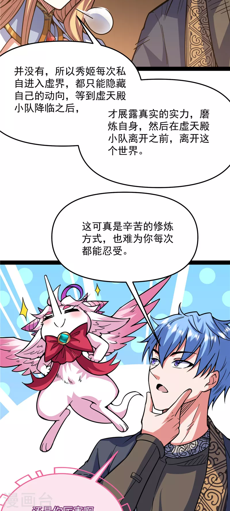 第138话 问题出在哪儿 第50页