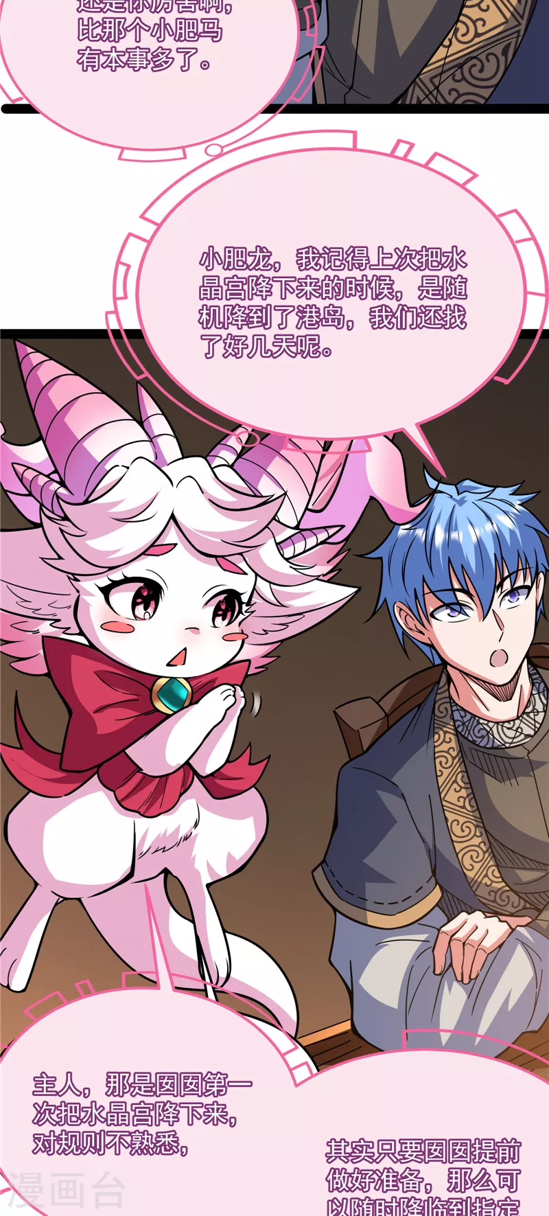 第138话 问题出在哪儿 第51页