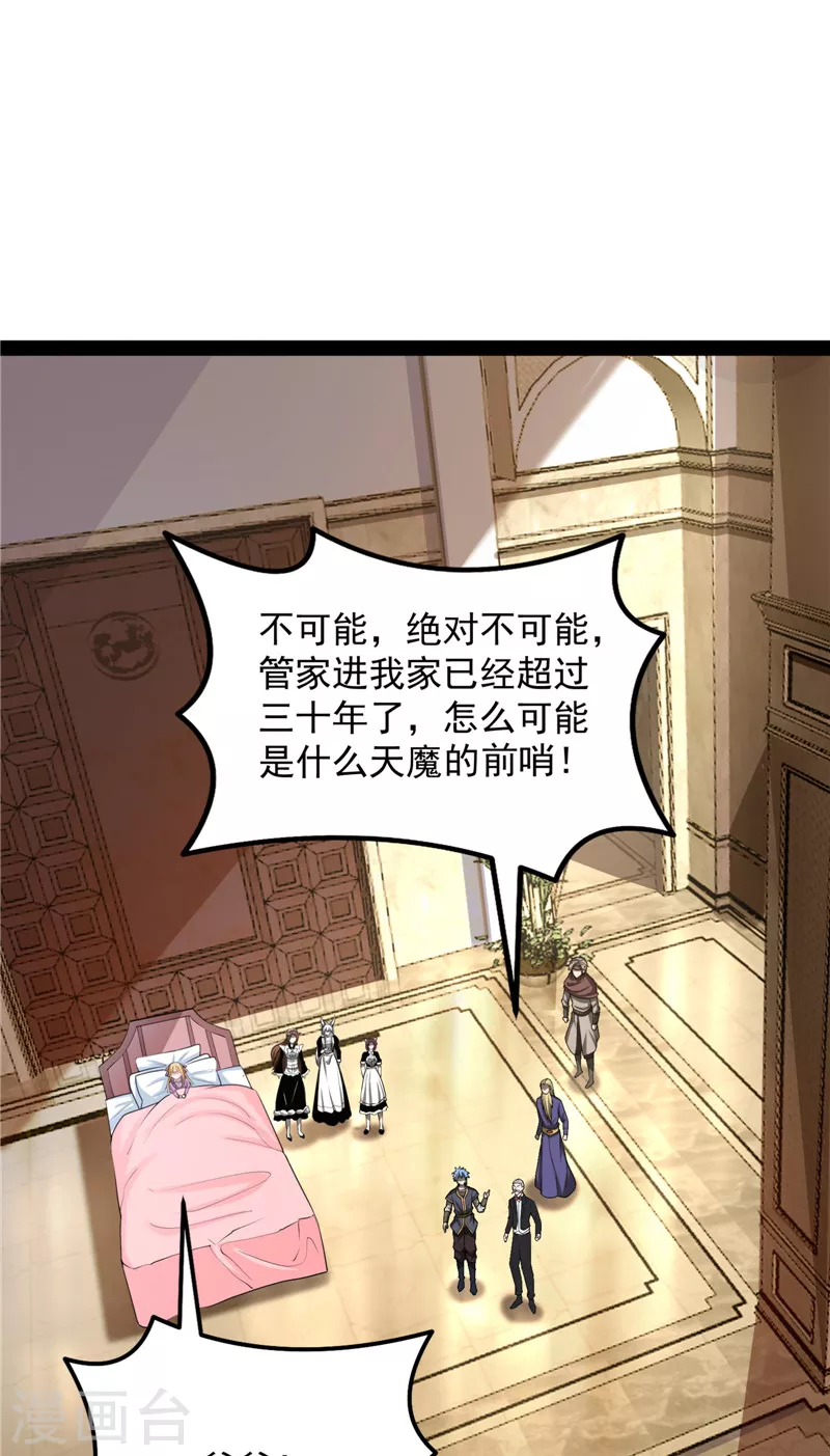 第140话 三十年后聚群英 第3页