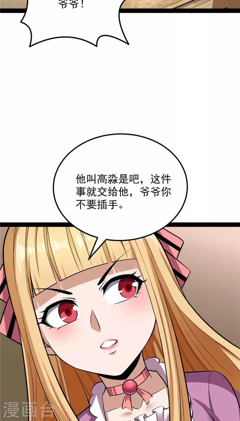 第140话 三十年后聚群英 第4页