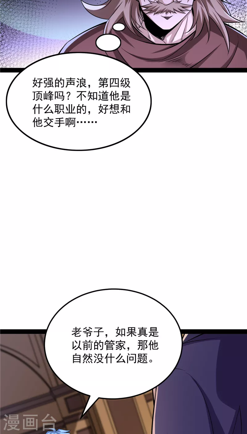 第140话 三十年后聚群英 第6页