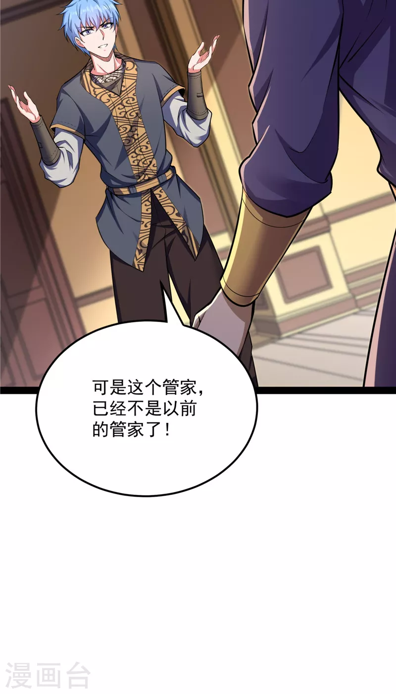 第140话 三十年后聚群英 第7页