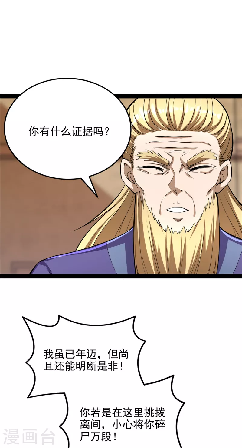 第140话 三十年后聚群英 第8页