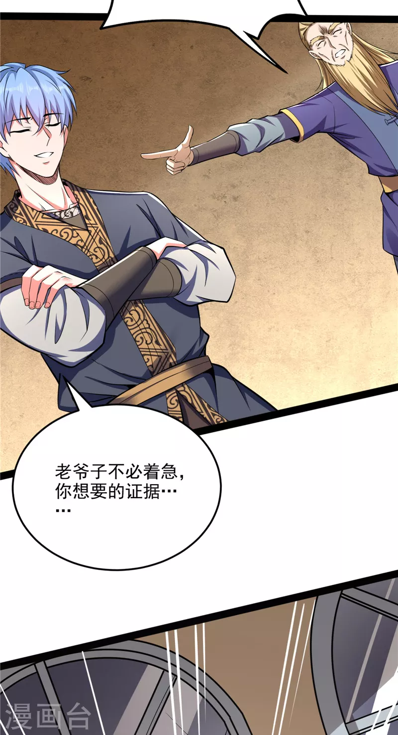 第140话 三十年后聚群英 第9页