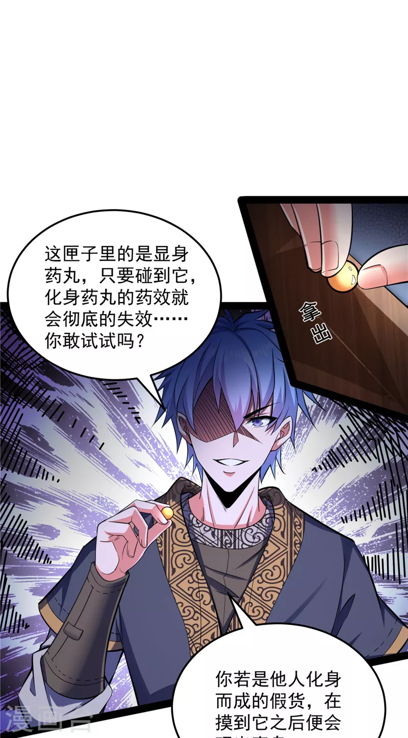 第140话 三十年后聚群英 第13页