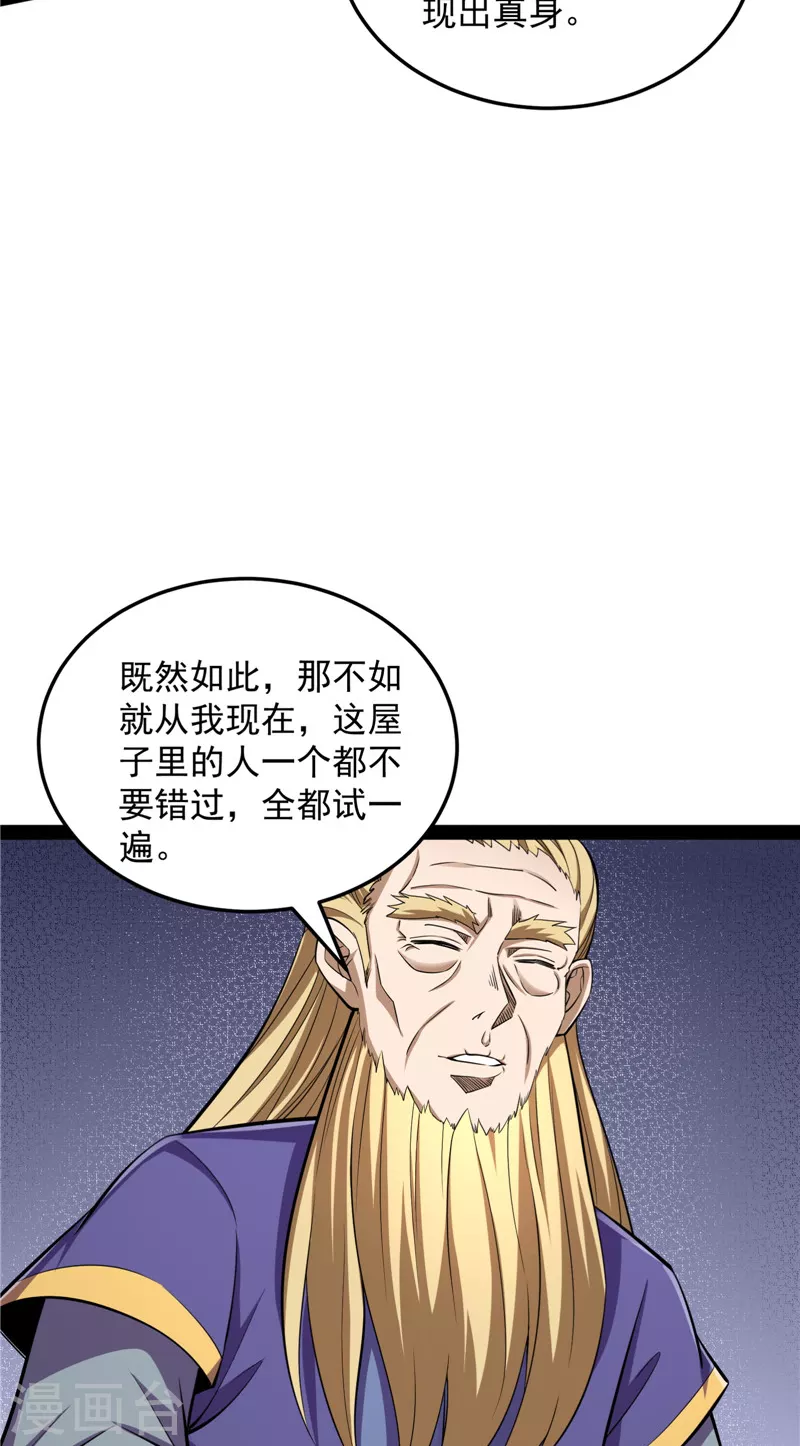 第140话 三十年后聚群英 第14页