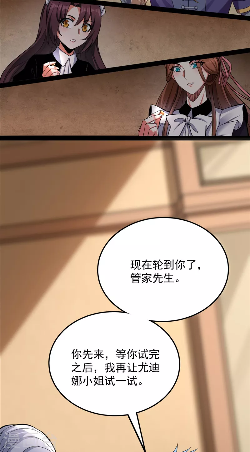 第140话 三十年后聚群英 第16页