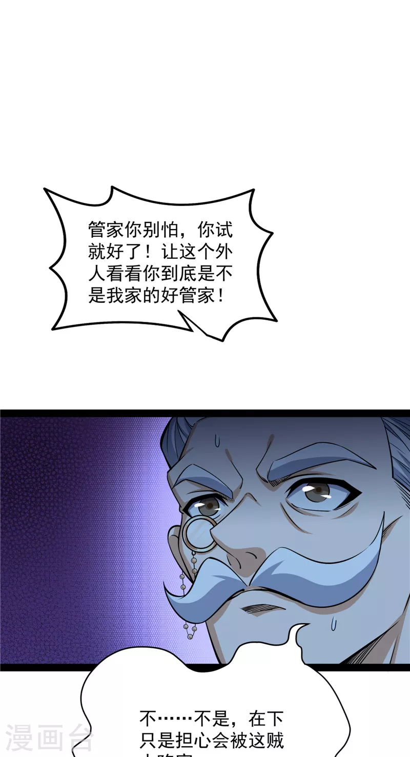 第140话 三十年后聚群英 第18页