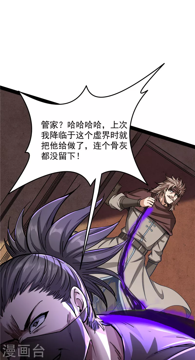 第140话 三十年后聚群英 第23页