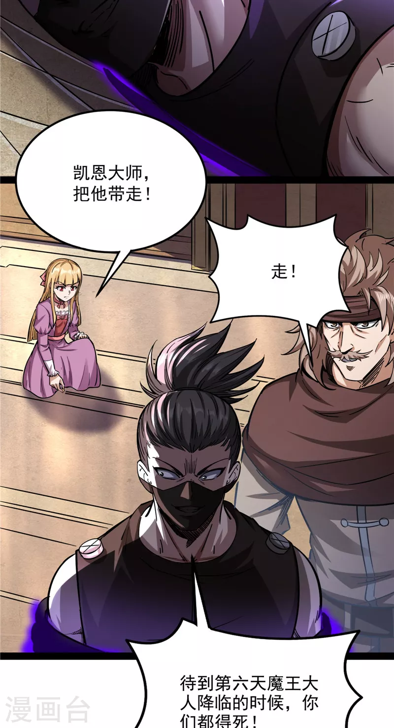 第140话 三十年后聚群英 第24页