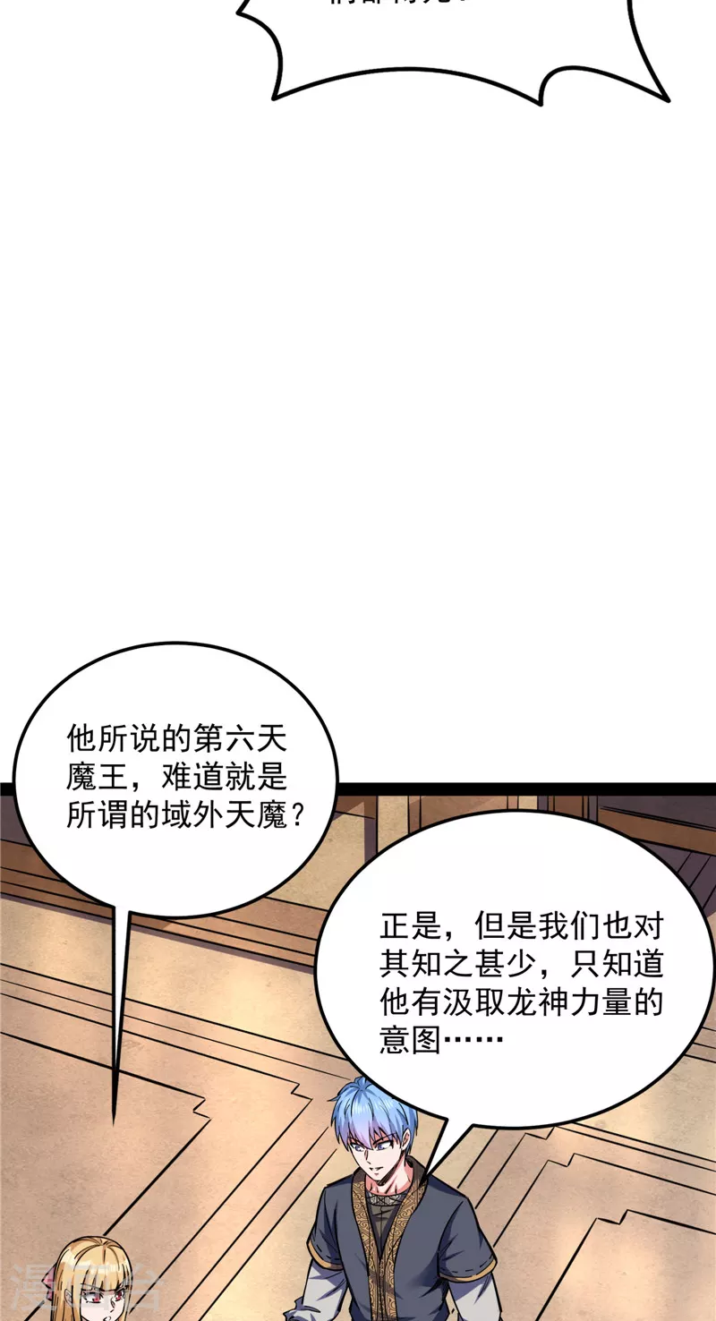 第140话 三十年后聚群英 第25页
