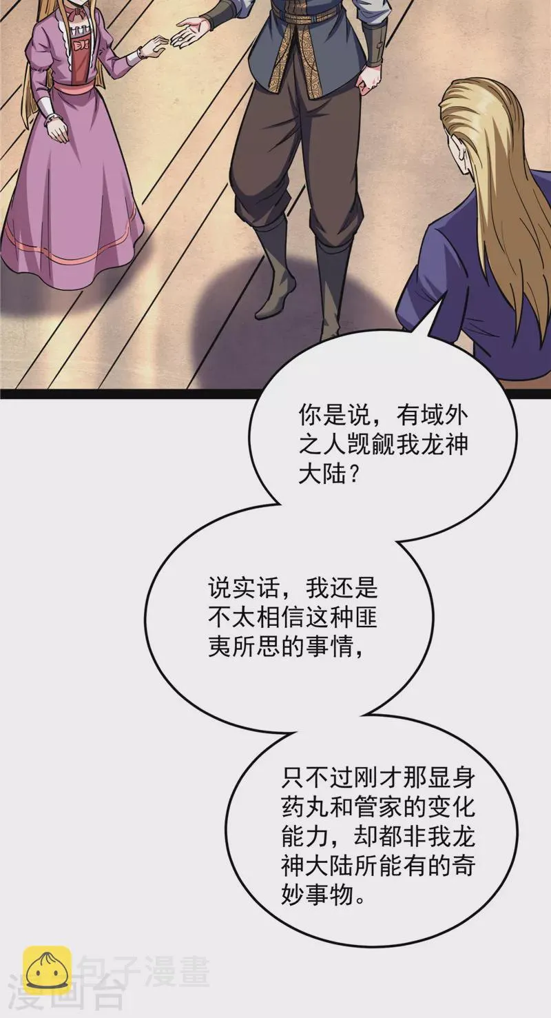 第140话 三十年后聚群英 第26页