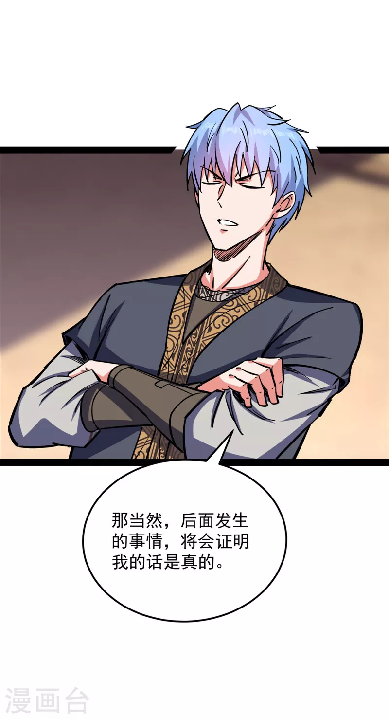 第140话 三十年后聚群英 第27页