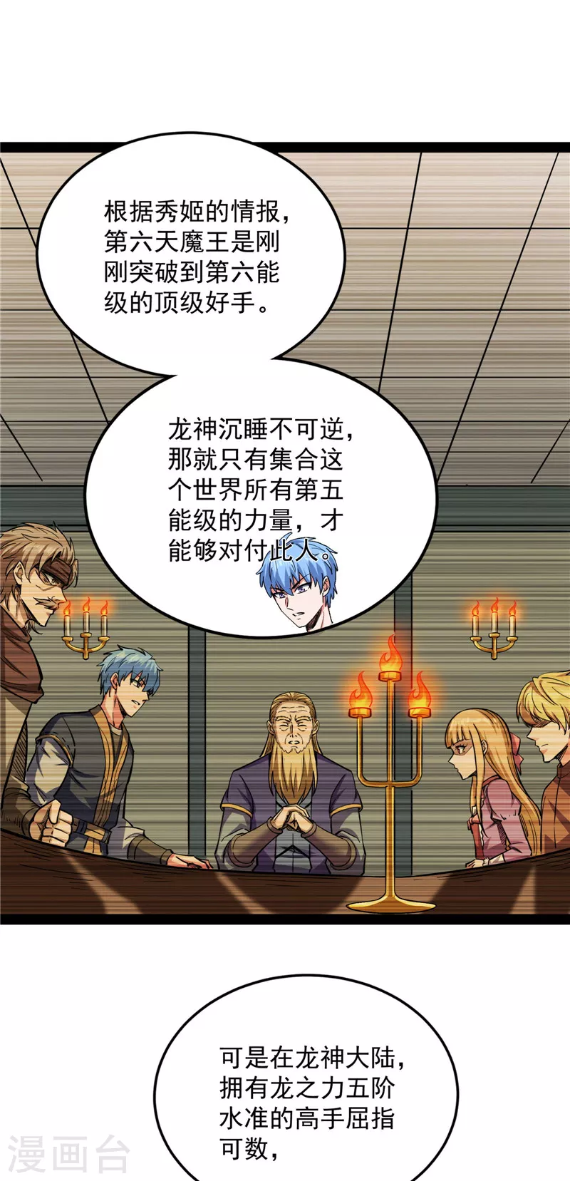 第140话 三十年后聚群英 第28页